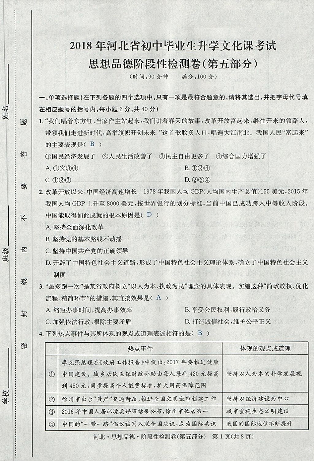 2018年中考2號(hào)河北考試說明的說明思想品德 第17頁(yè)