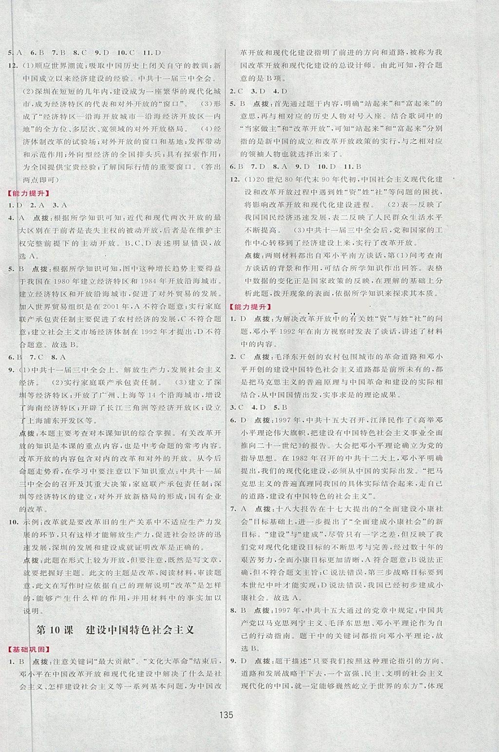 2018年三維數(shù)字課堂八年級中國歷史下冊人教版 第9頁