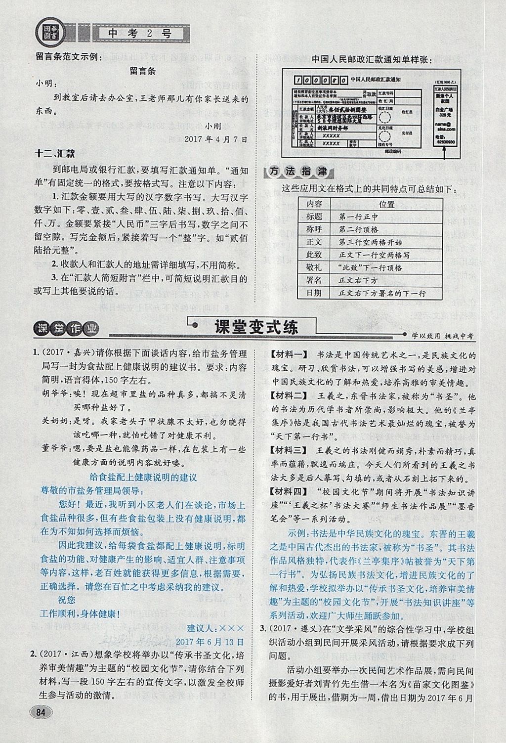 2018年中考2号河北考试说明的说明语文 第178页