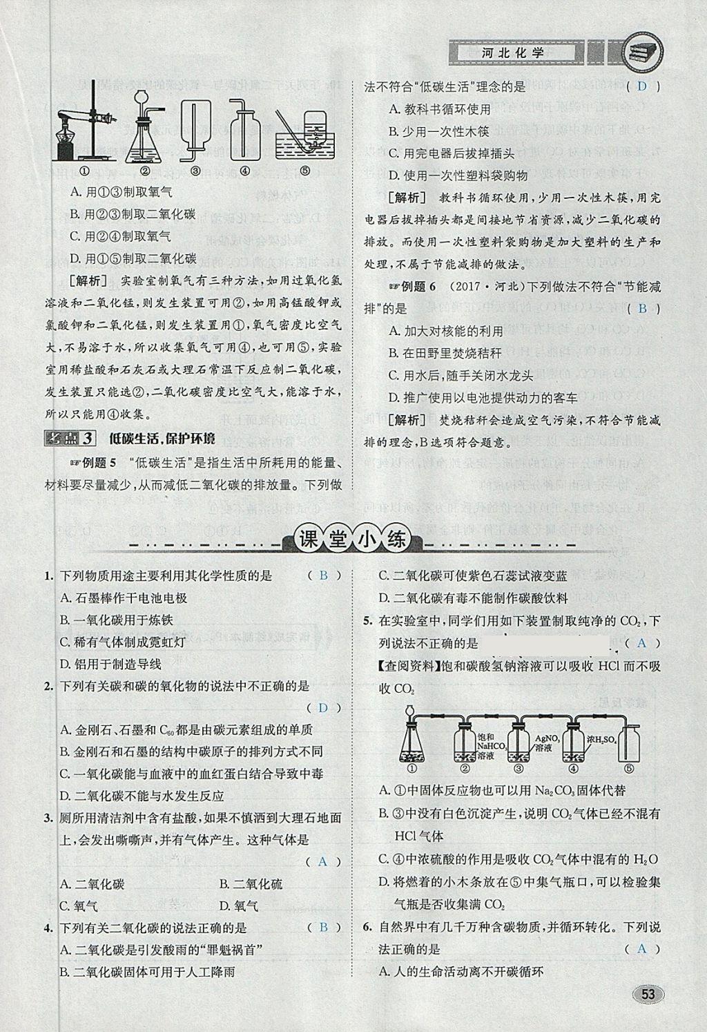 2018年中考2號河北考試說明的說明化學 第5頁