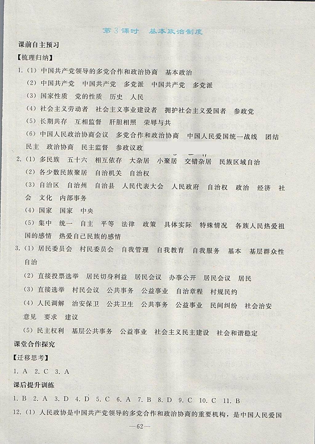 2018年同步輕松練習(xí)八年級(jí)道德與法治下冊(cè)人教版 第14頁(yè)