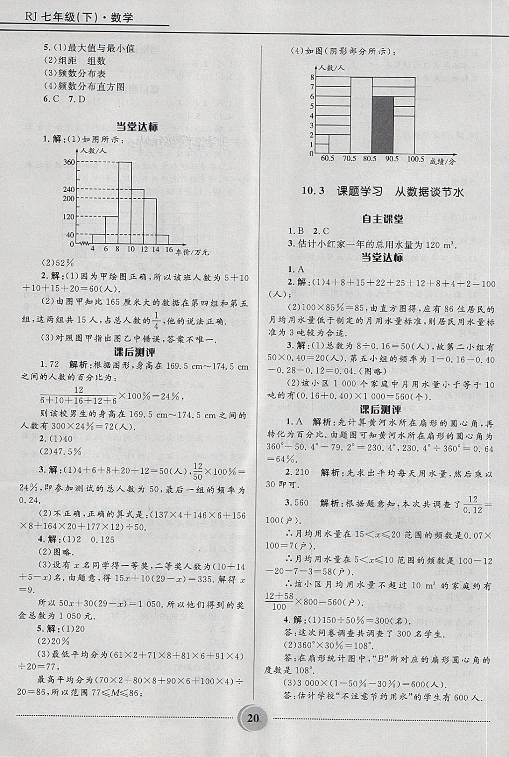 2018年夺冠百分百初中精讲精练七年级数学下册人教版 第20页