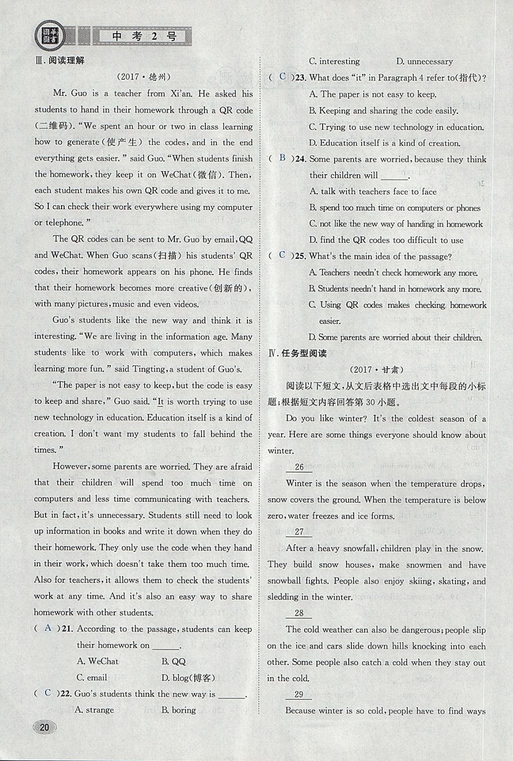 2018年中考2號(hào)河北考試說(shuō)明的說(shuō)明英語(yǔ) 第20頁(yè)