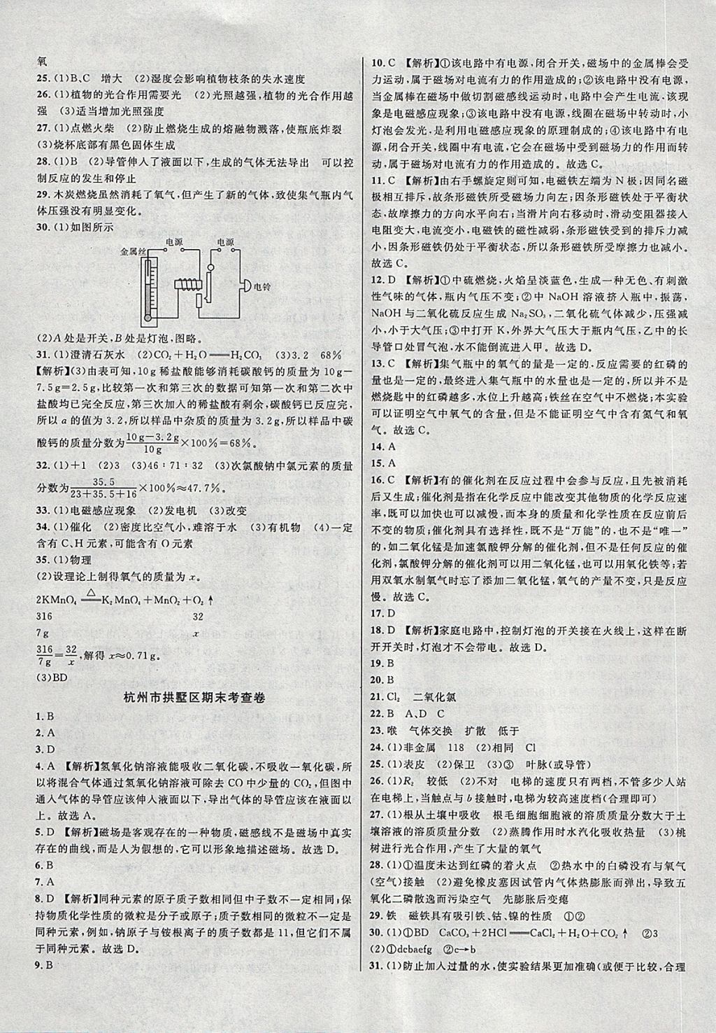 2018年各地期末名卷精选八年级科学下册浙教版 第11页