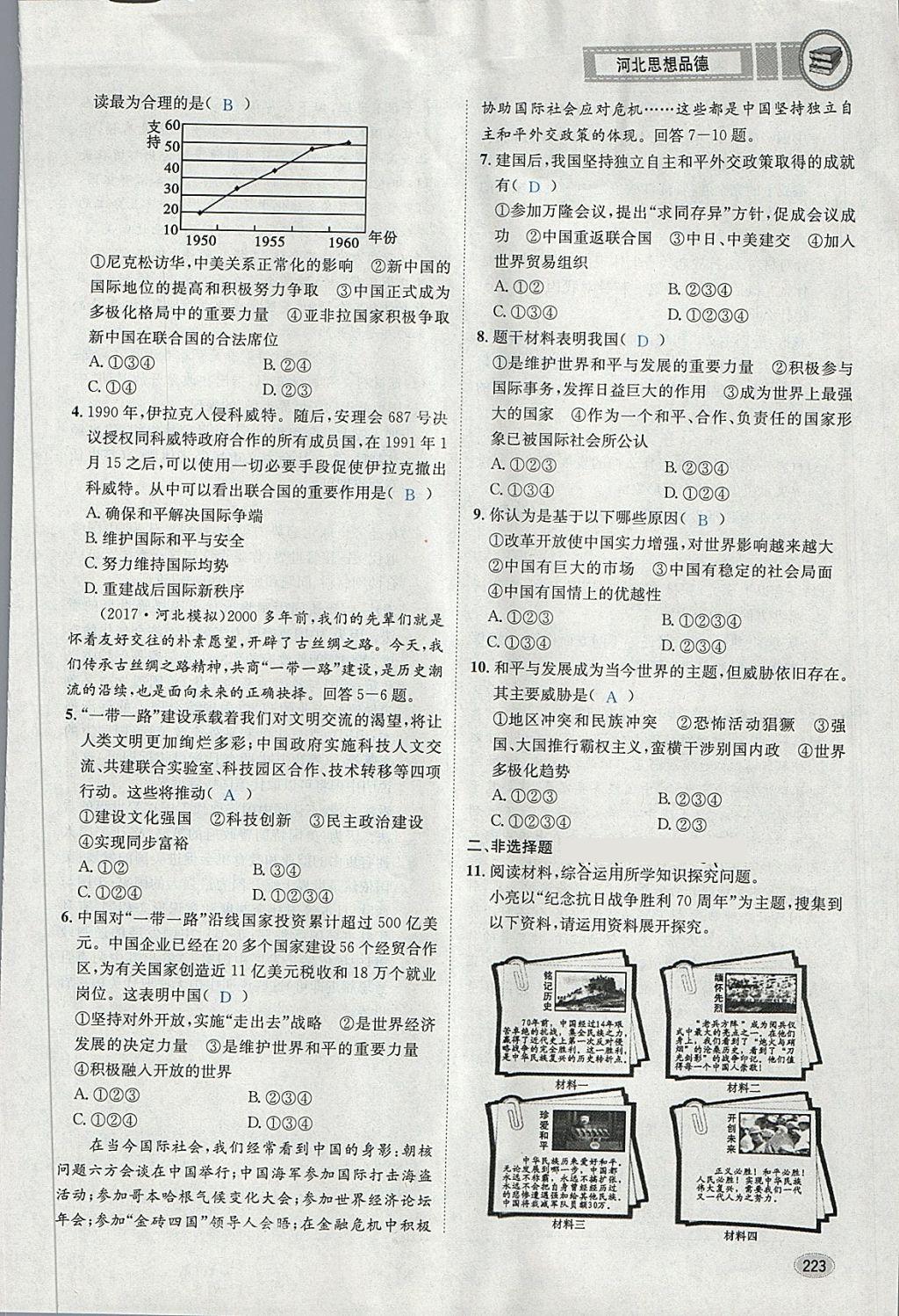 2018年中考2號(hào)河北考試說明的說明思想品德 第215頁