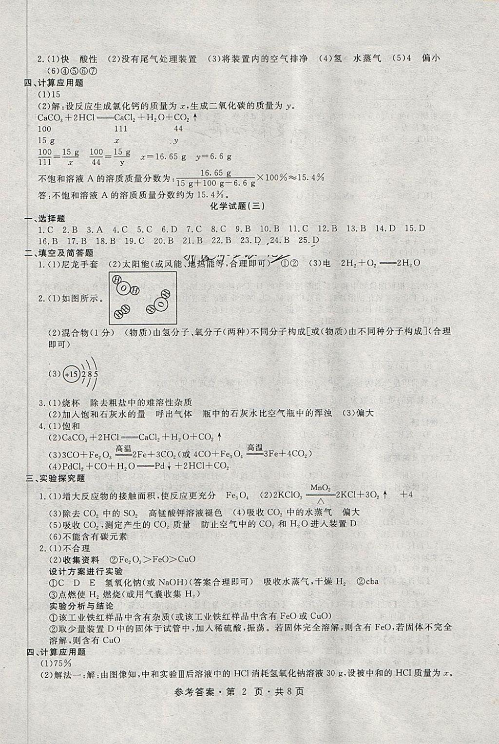 2018年初中畢業(yè)生升學(xué)模擬考試化學(xué) 第2頁