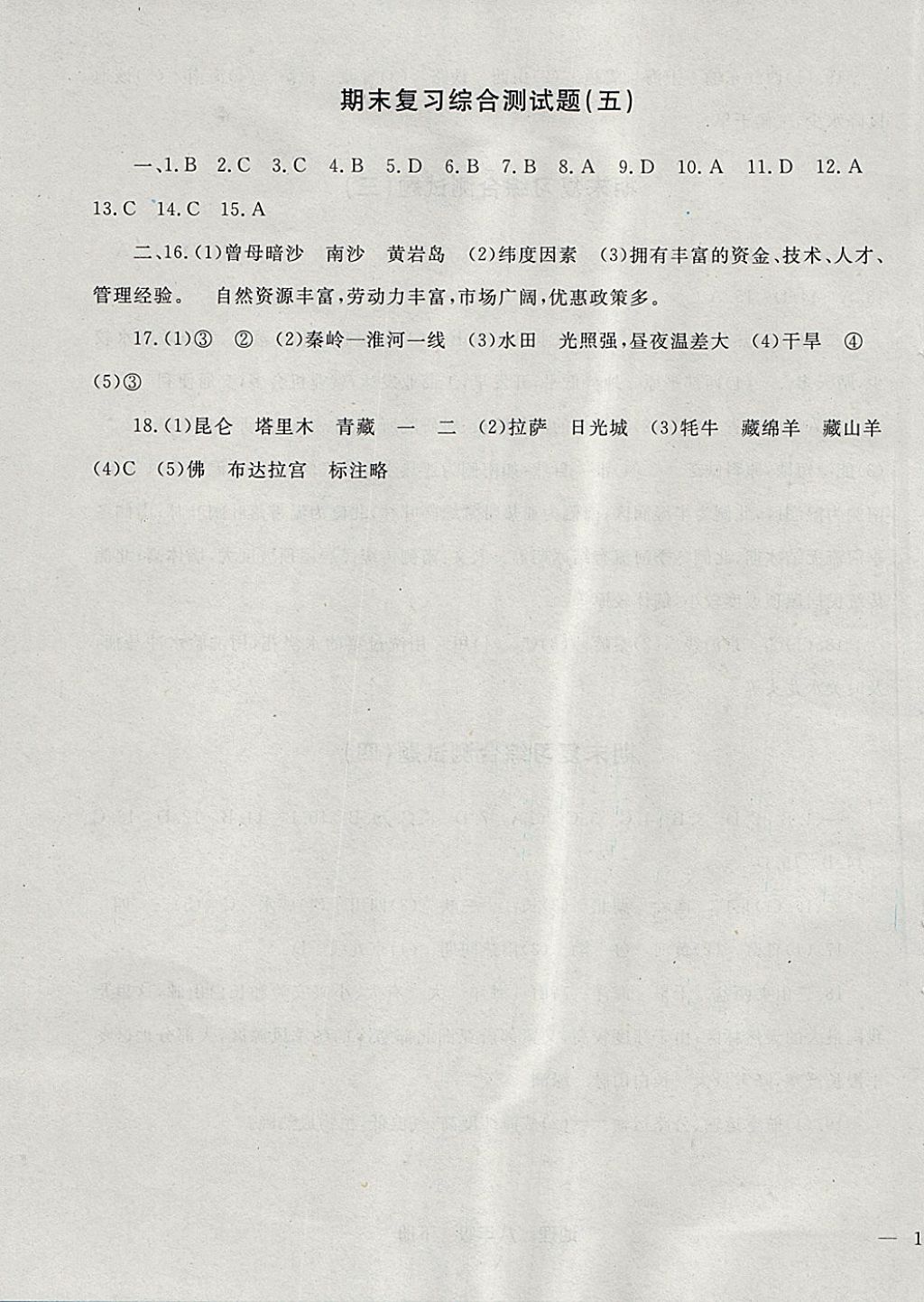 2018年同步轻松练习八年级地理下册 第14页