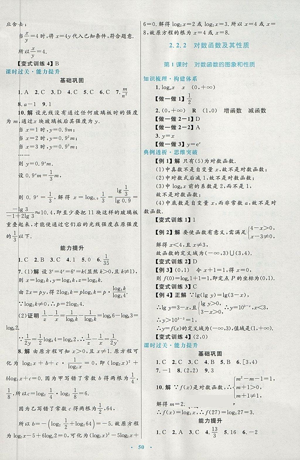 2018年高中同步測(cè)控優(yōu)化設(shè)計(jì)數(shù)學(xué)必修1人教A版供內(nèi)蒙古使用 第22頁