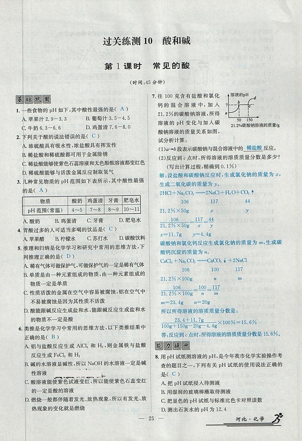 2018年中考2號河北考試說明的說明化學(xué) 第155頁