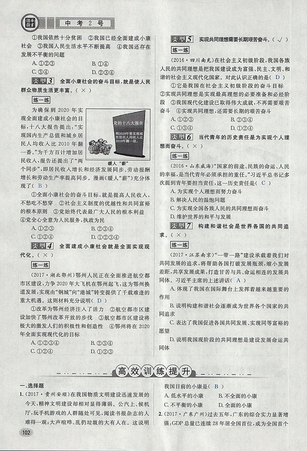 2018年中考2號河北考試說明的說明思想品德 第134頁