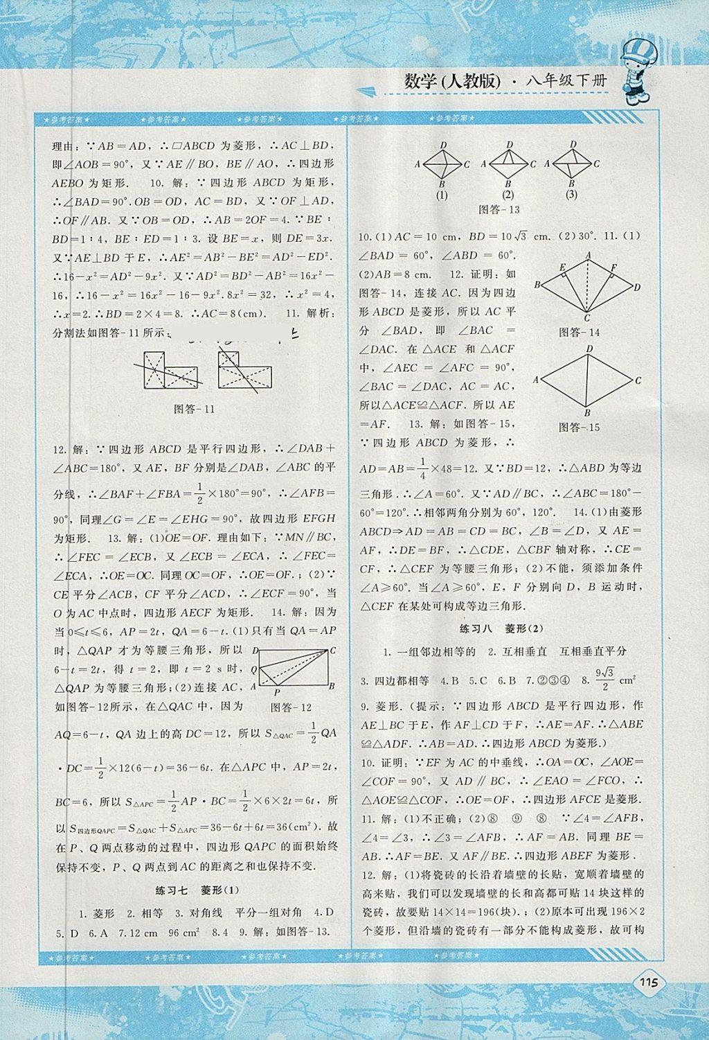 2018年课程基础训练八年级数学下册人教版湖南少年儿童出版社 第6页