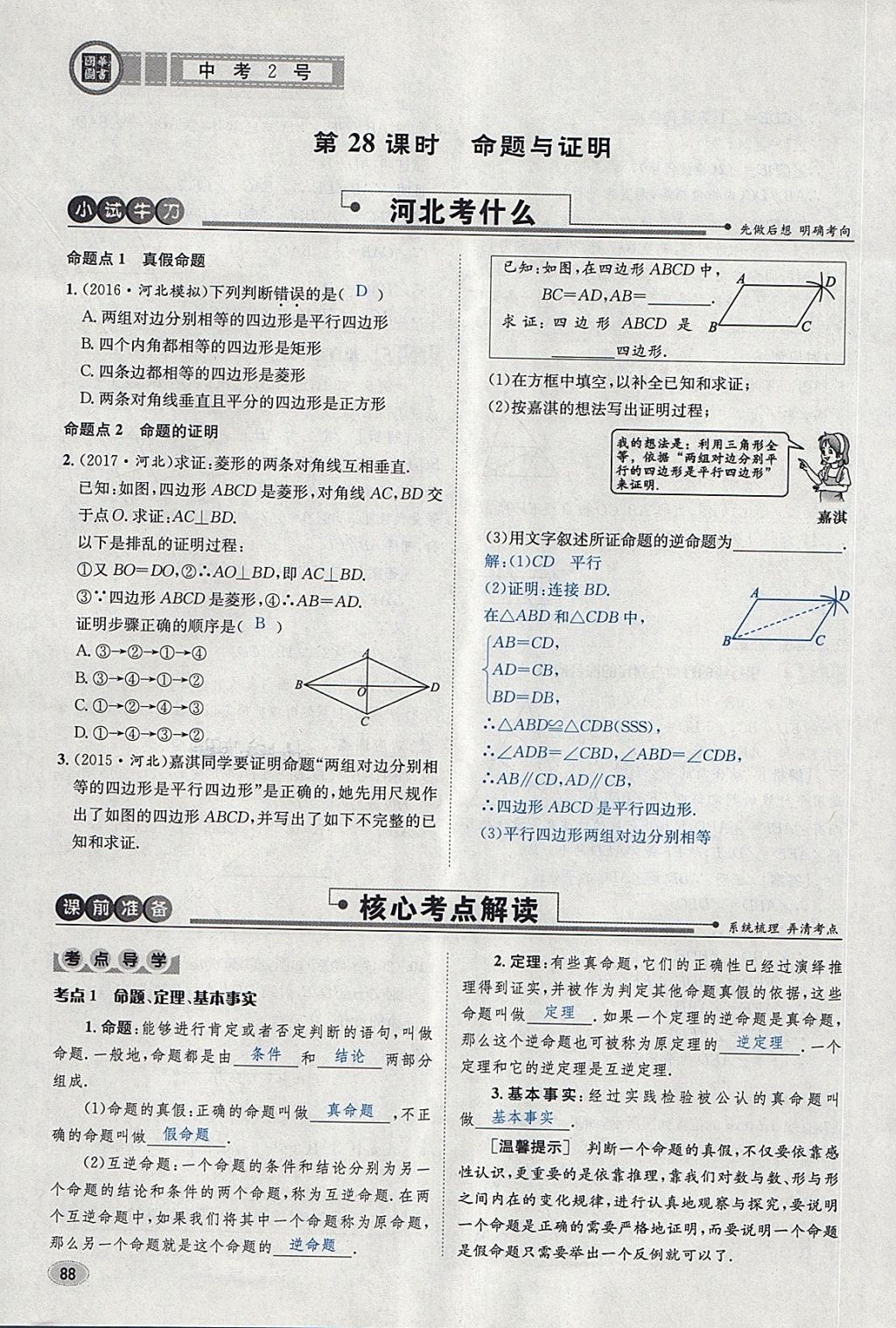 2018年中考2号河北考试说明的说明数学 第112页