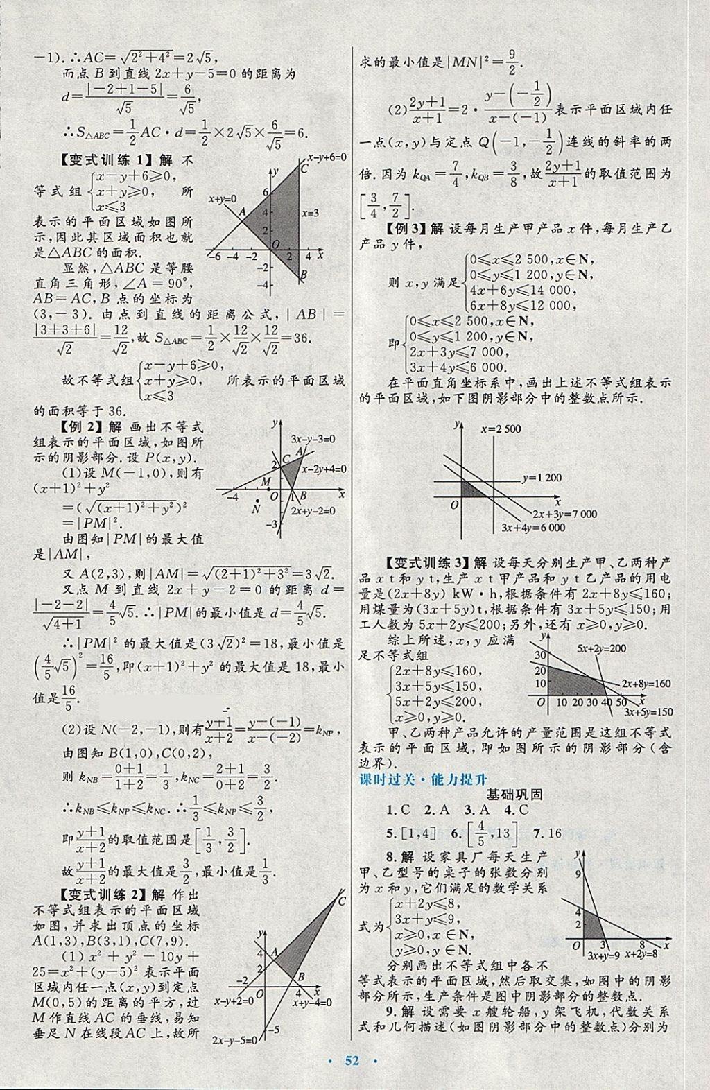 2018年高中同步测控优化设计数学必修5人教A版 第28页