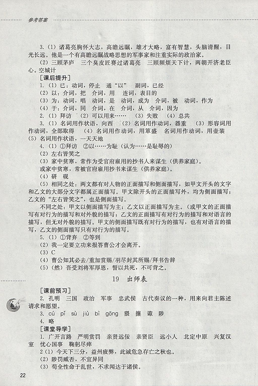 2018年初中課堂同步訓(xùn)練八年級語文下冊山東文藝出版社 第22頁