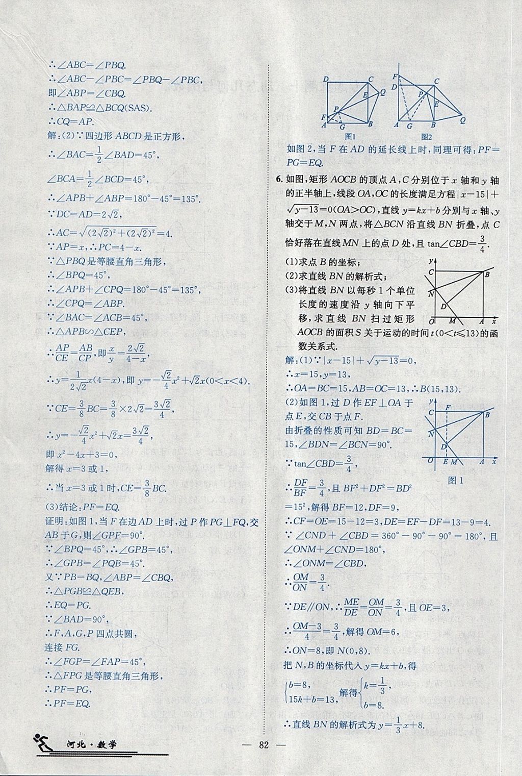 2018年中考2號河北考試說明的說明數(shù)學(xué) 第294頁