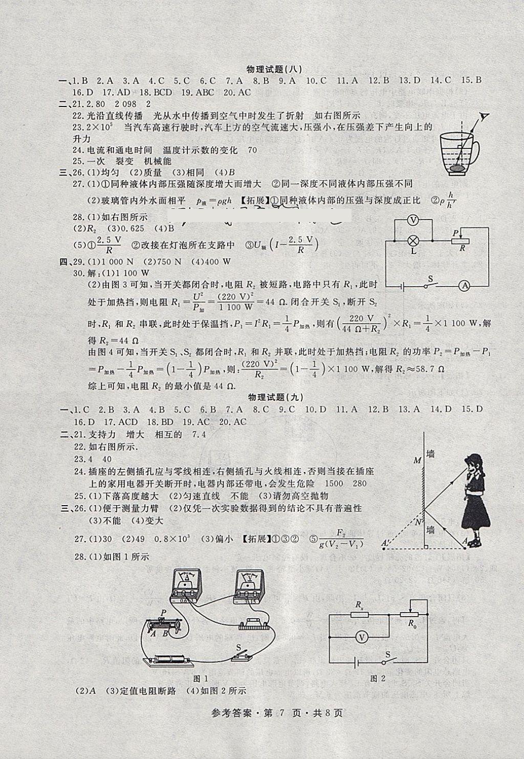 2018年初中毕业生升学模拟考试物理 第7页