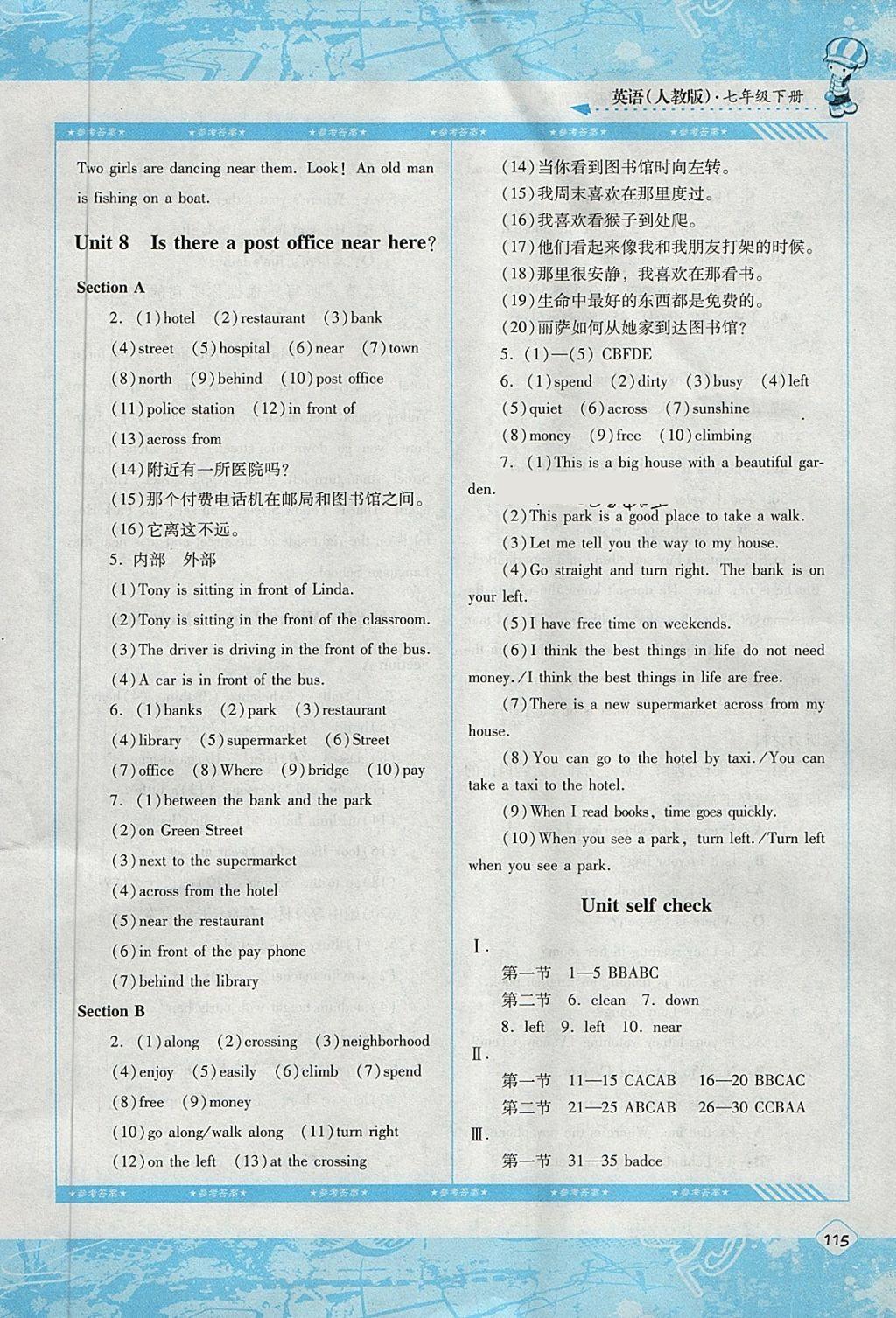 2018年課程基礎訓練七年級英語下冊人教版湖南少年兒童出版社 第14頁