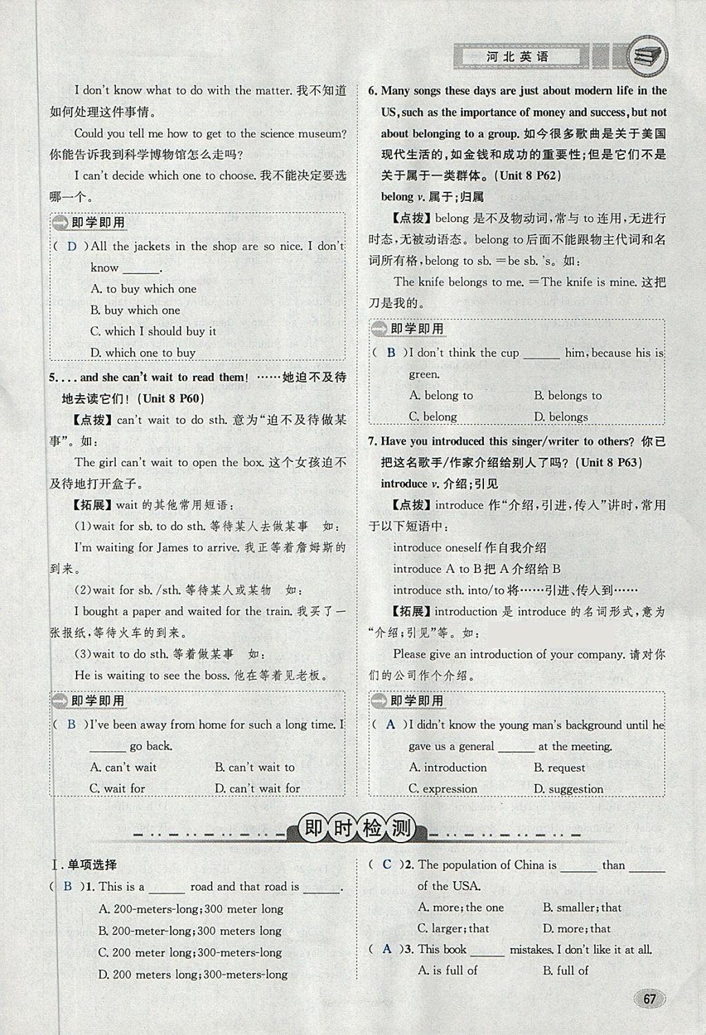 2018年中考2號(hào)河北考試說(shuō)明的說(shuō)明英語(yǔ) 第67頁(yè)