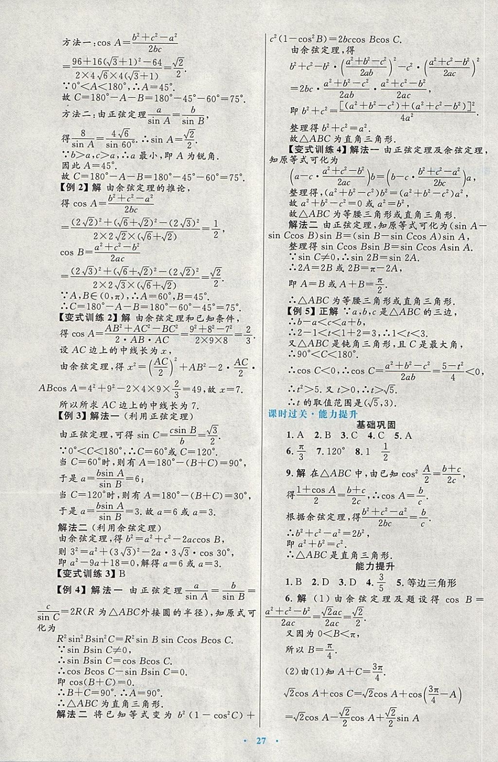 2018年高中同步测控优化设计数学必修5人教A版 第3页