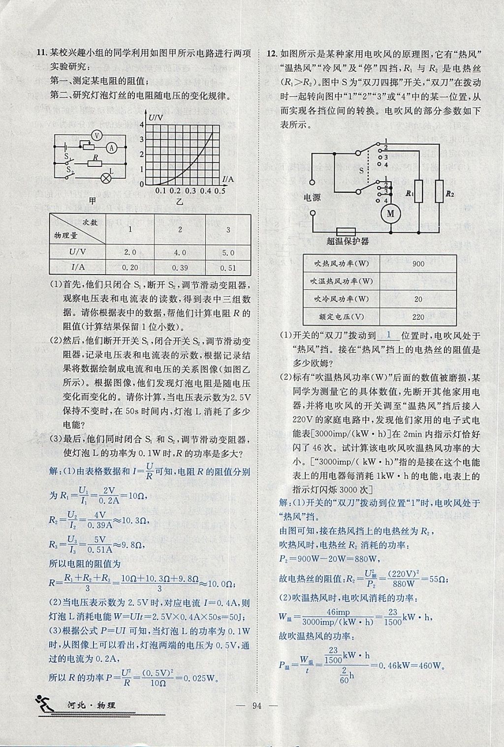 2018年中考2號(hào)河北考試說明的說明物理 第217頁