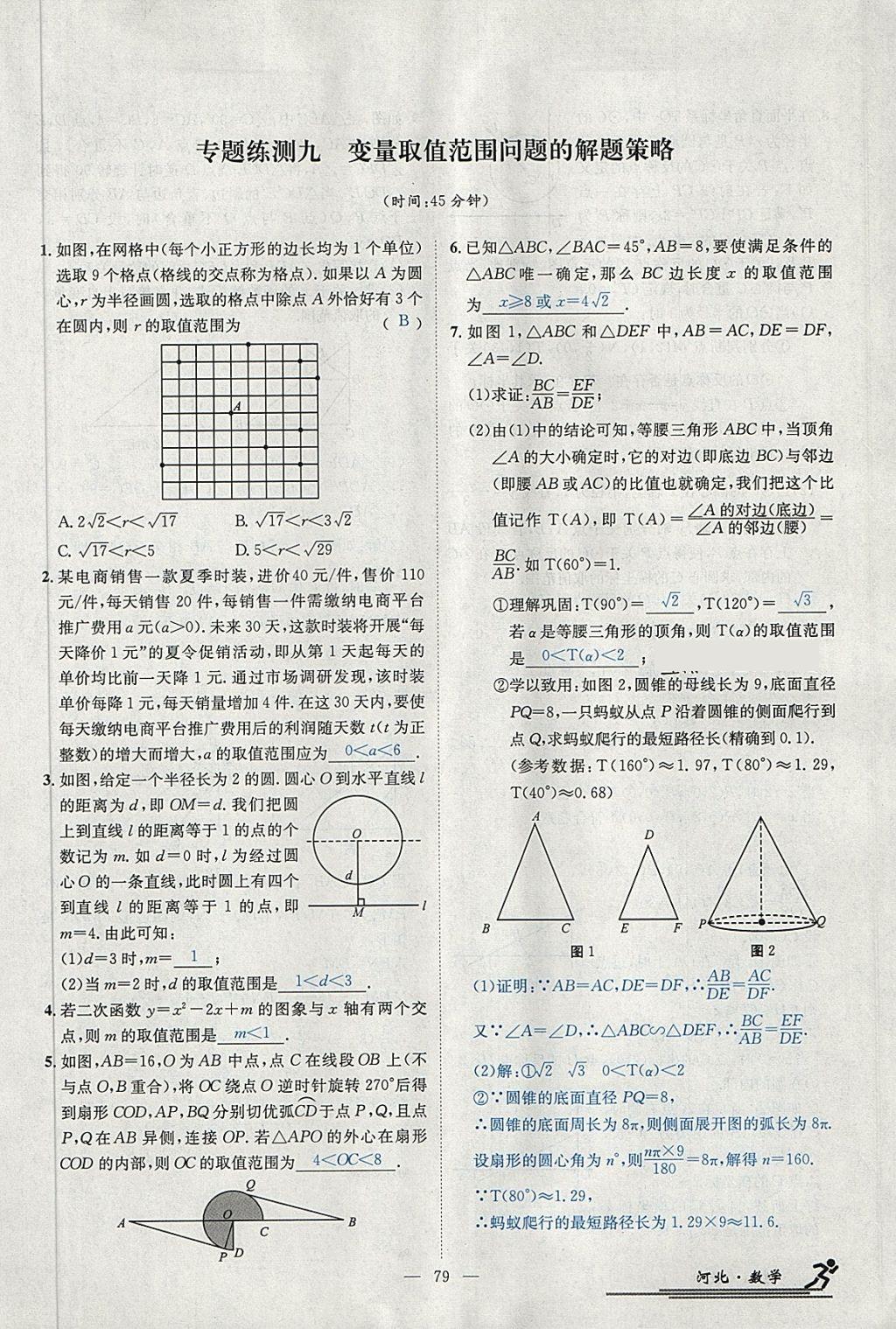 2018年中考2号河北考试说明的说明数学 第291页