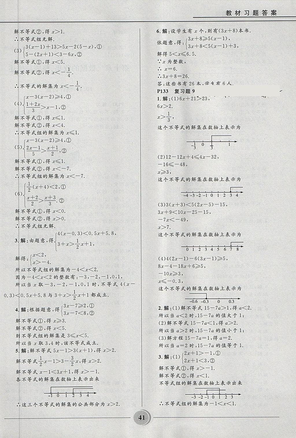 2018年夺冠百分百初中精讲精练七年级数学下册人教版 第41页