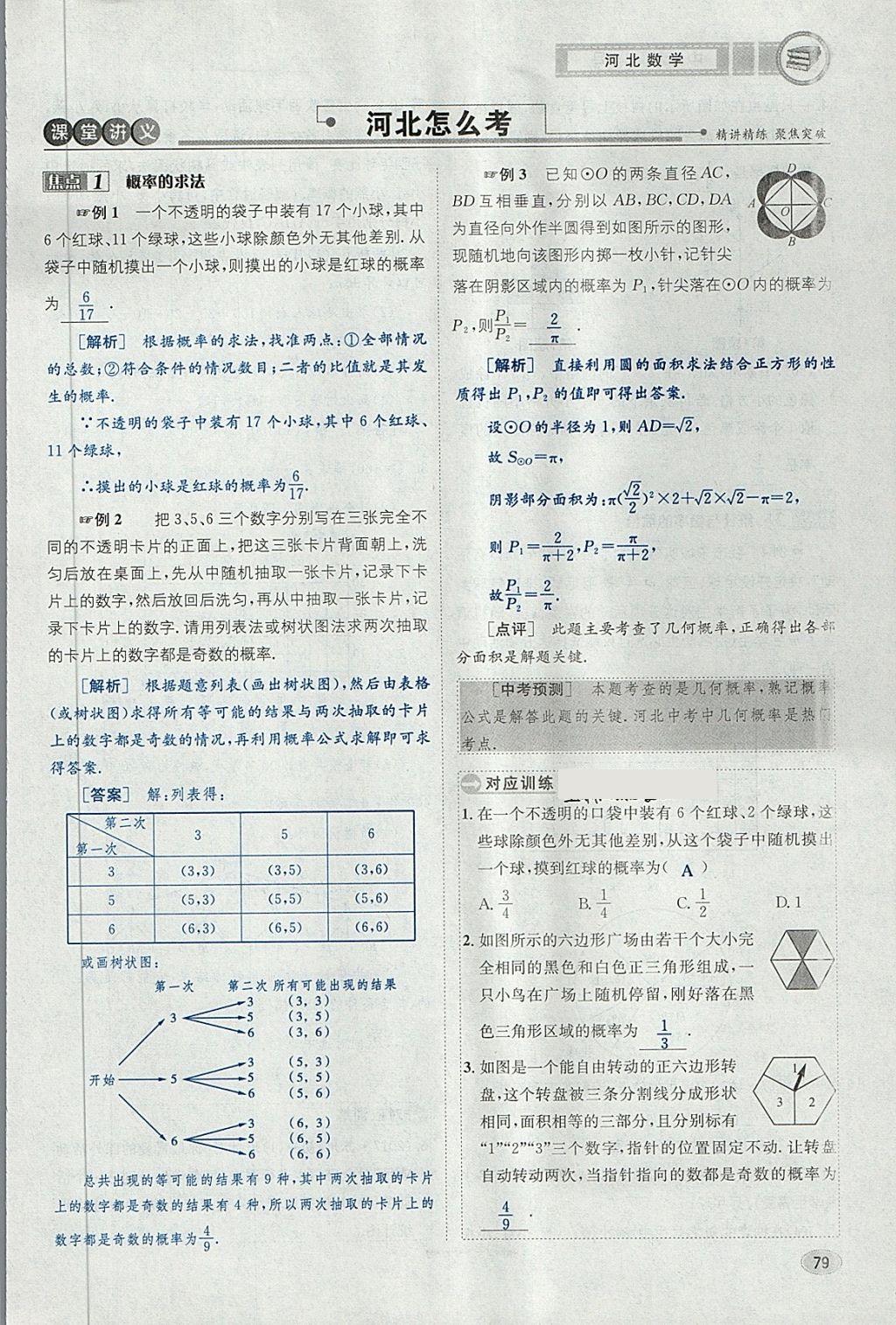 2018年中考2号河北考试说明的说明数学 第103页