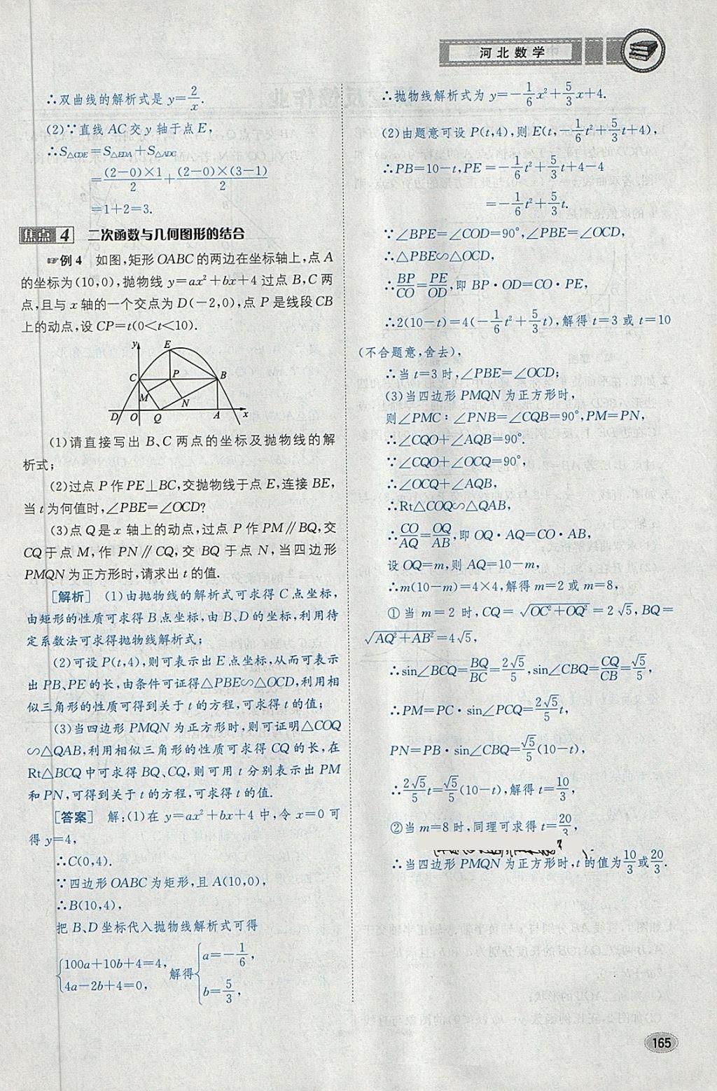 2018年中考2号河北考试说明的说明数学 第189页