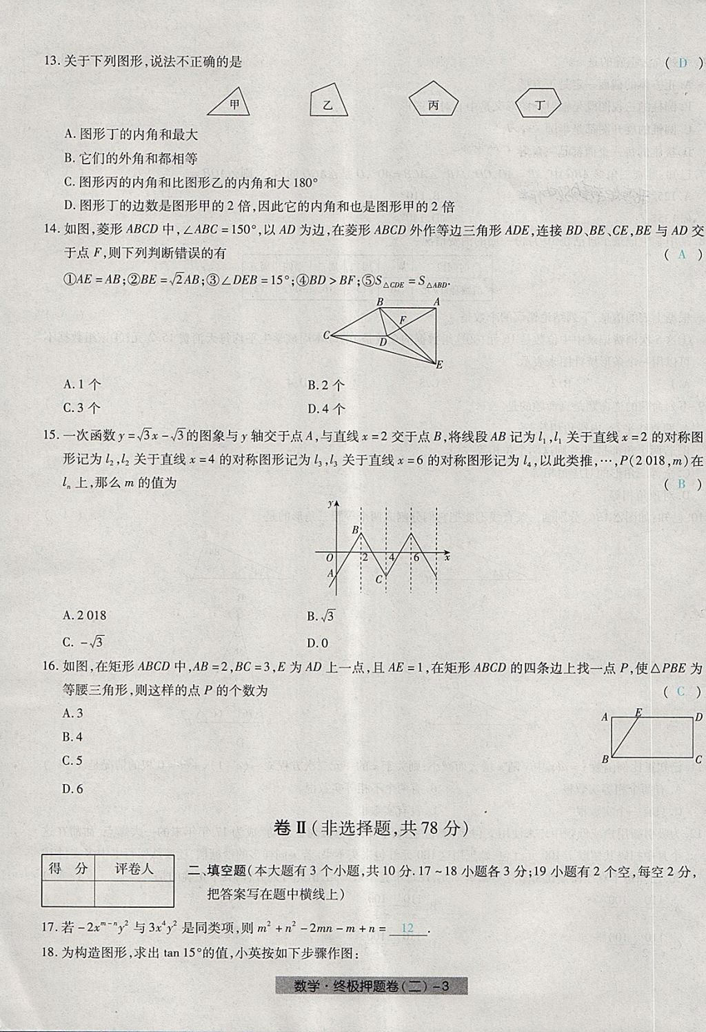 2018年河北中考中考模拟卷数学 第75页