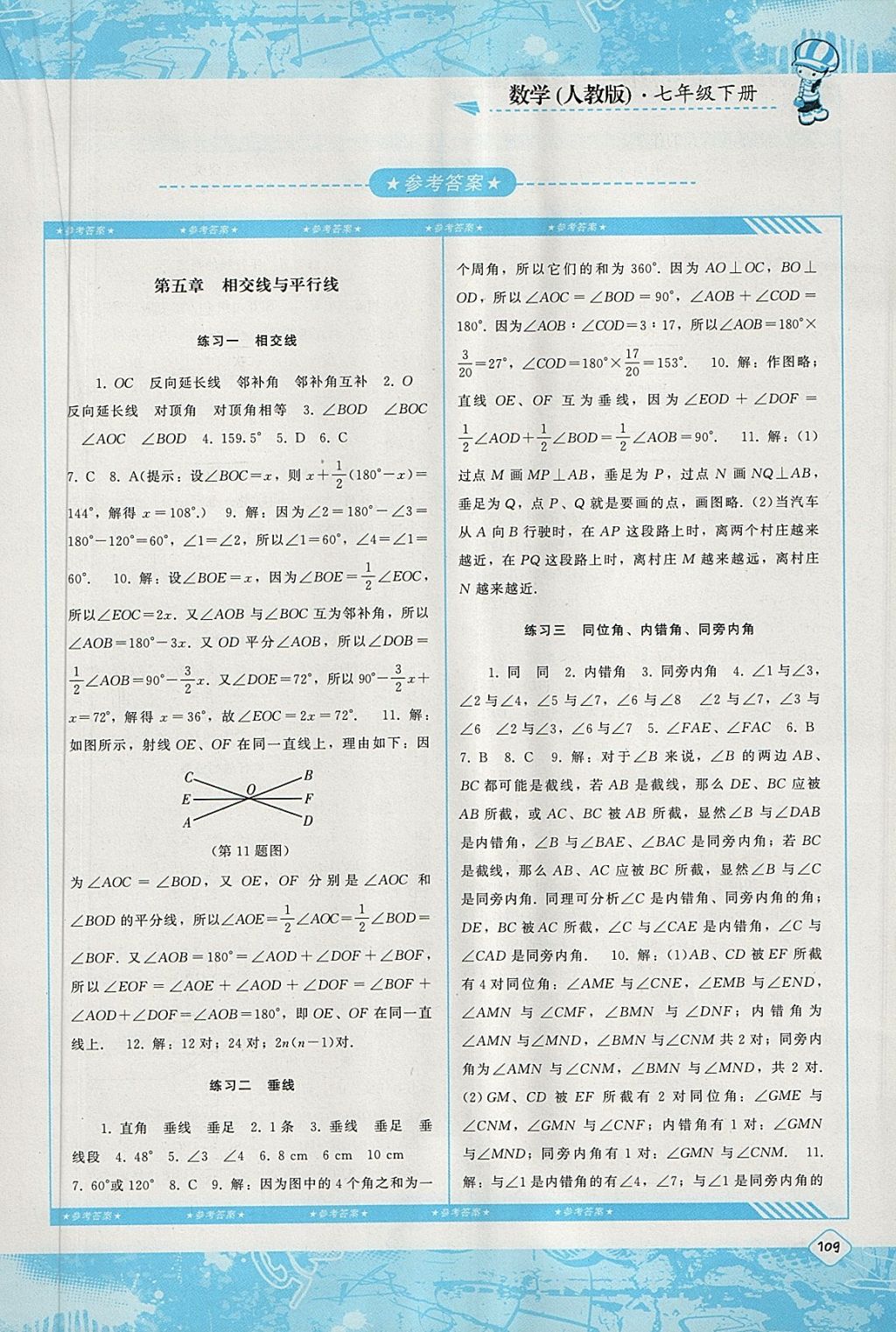 2018年课程基础训练七年级数学下册人教版湖南少年儿童出版社 第1页