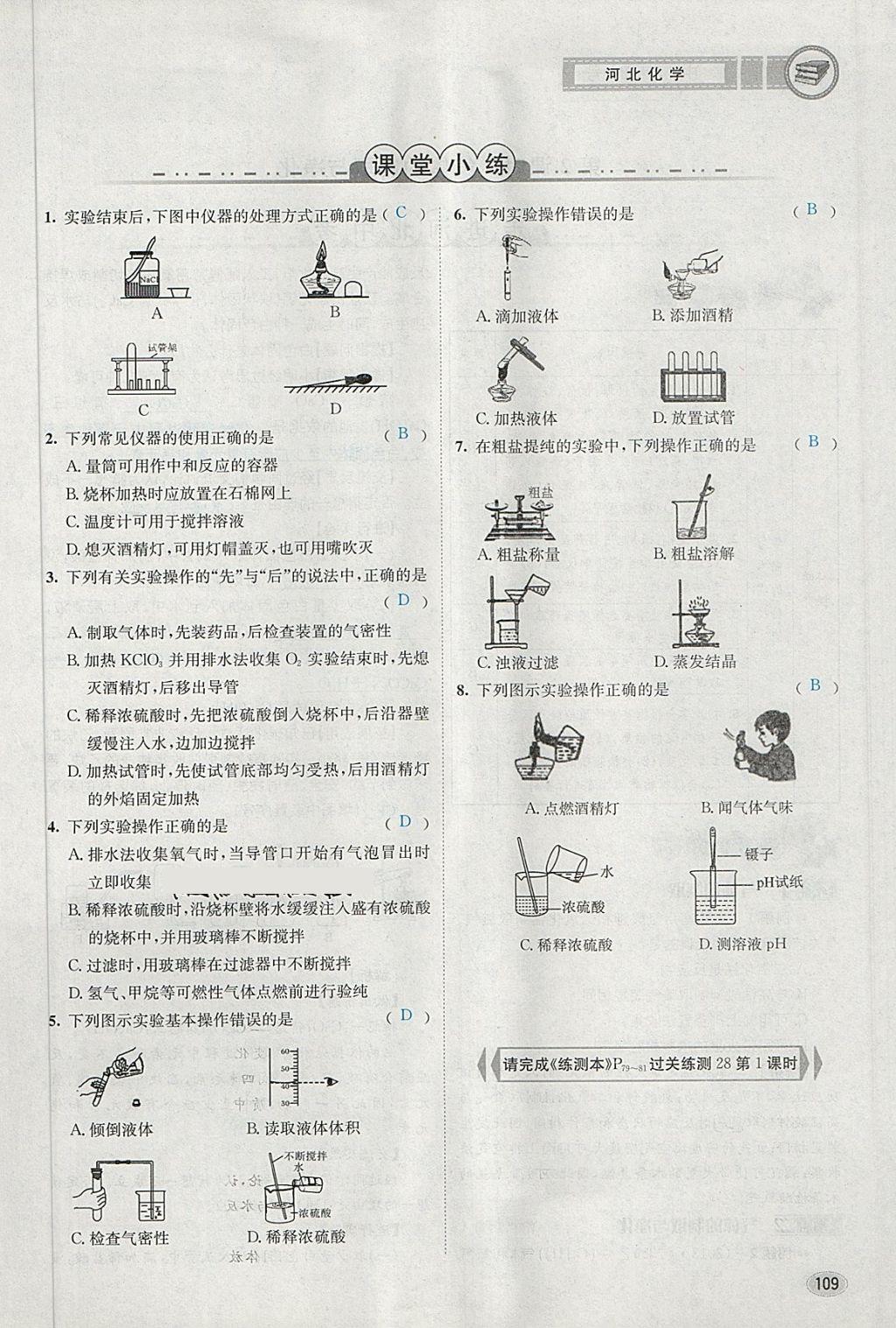 2018年中考2號河北考試說明的說明化學(xué) 第51頁