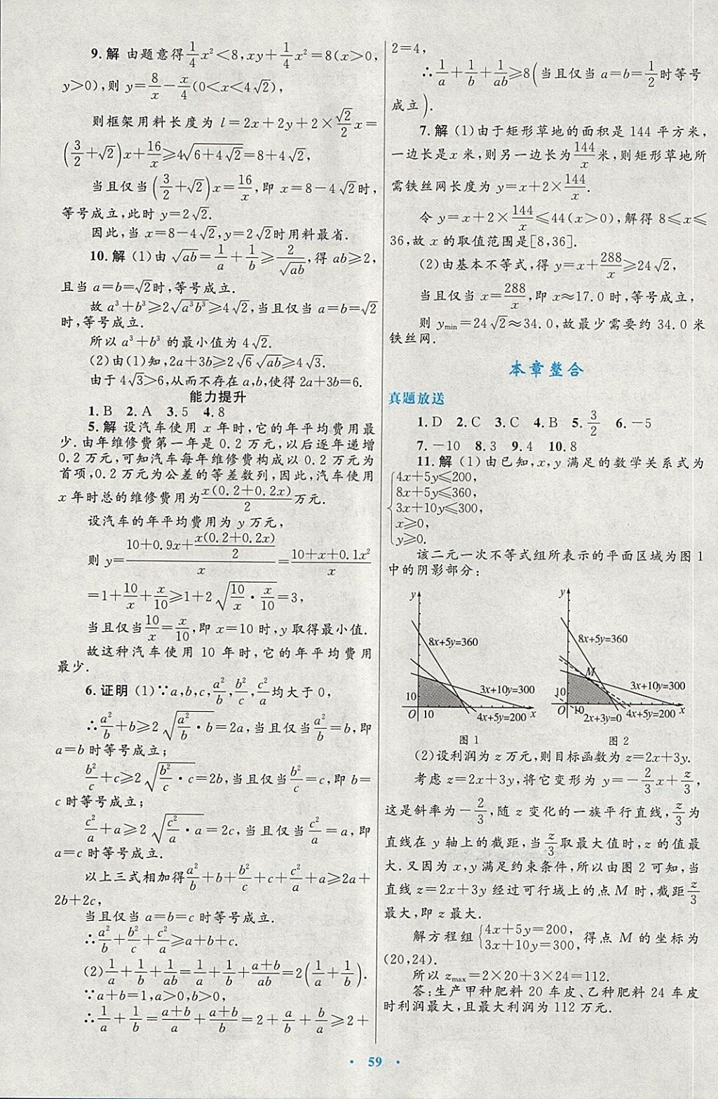 2018年高中同步測(cè)控優(yōu)化設(shè)計(jì)數(shù)學(xué)必修5人教A版 第35頁