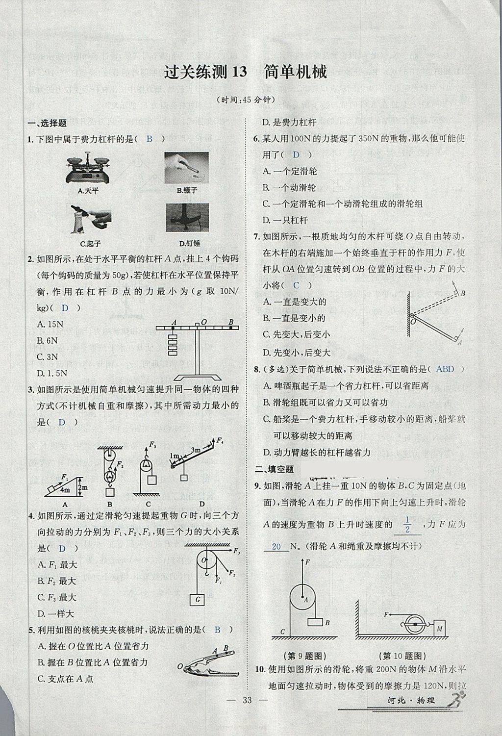 2018年中考2號(hào)河北考試說明的說明物理 第156頁