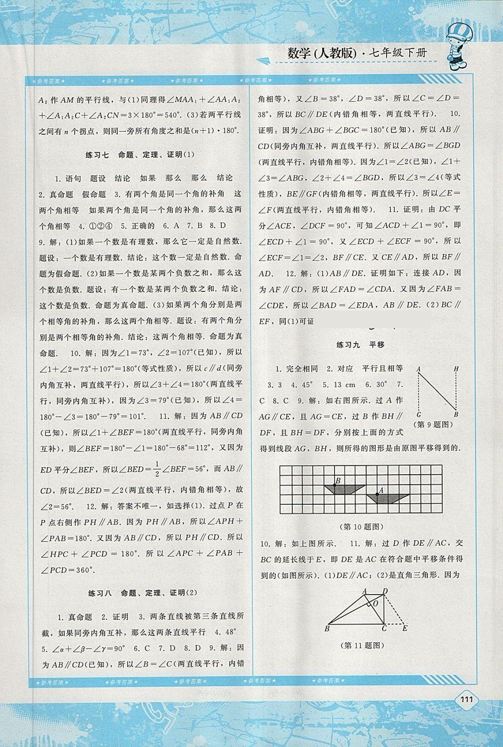 2018年课程基础训练七年级数学下册人教版湖南少年儿童出版社 第3页