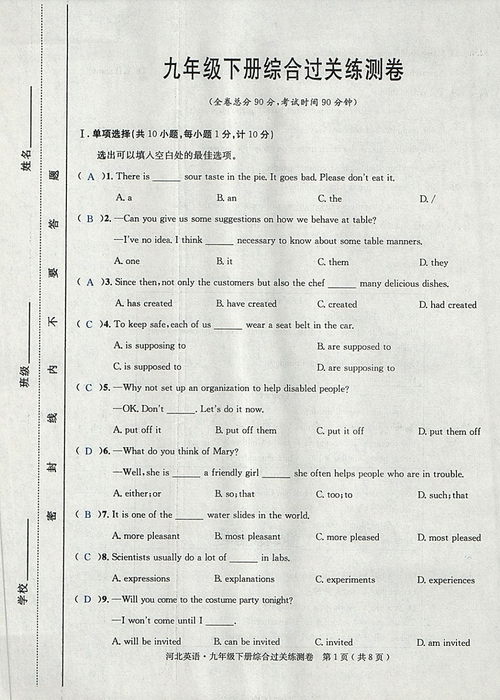 2018年中考2號河北考試說明的說明英語 第229頁