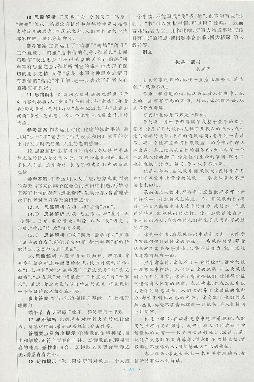 2018年高中同步测控优化设计语文必修4人教版供内蒙古使用 第21页