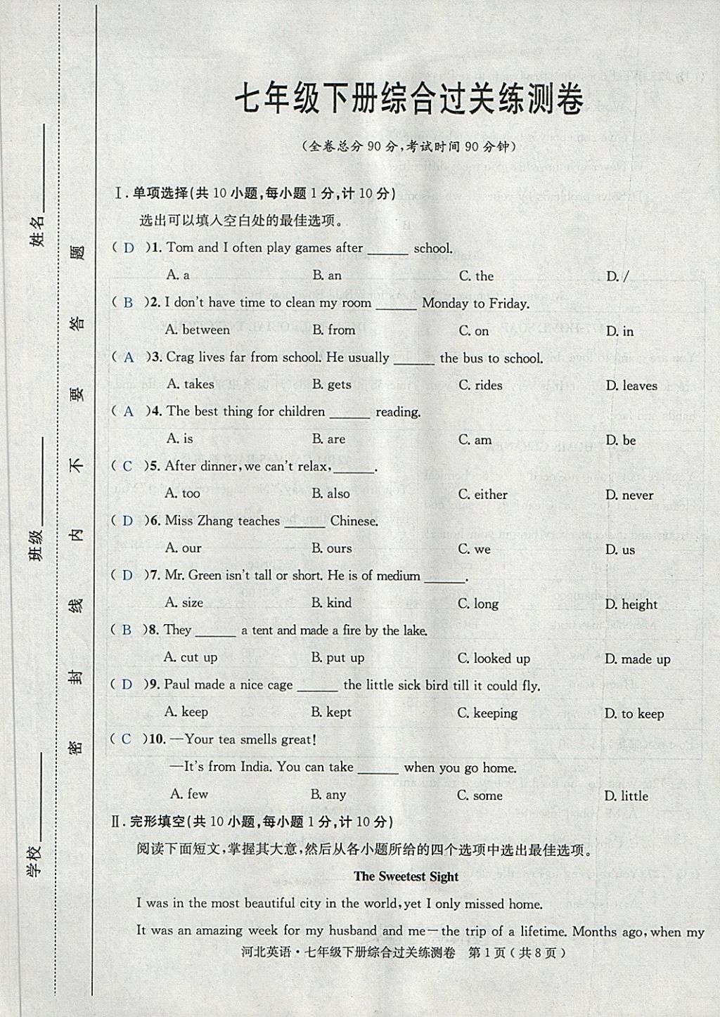 2018年中考2號(hào)河北考試說(shuō)明的說(shuō)明英語(yǔ) 第197頁(yè)