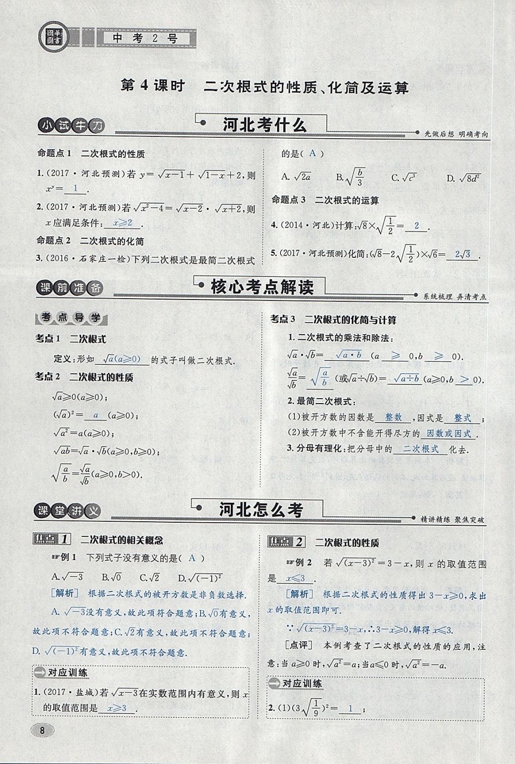 2018年中考2号河北考试说明的说明数学 第32页