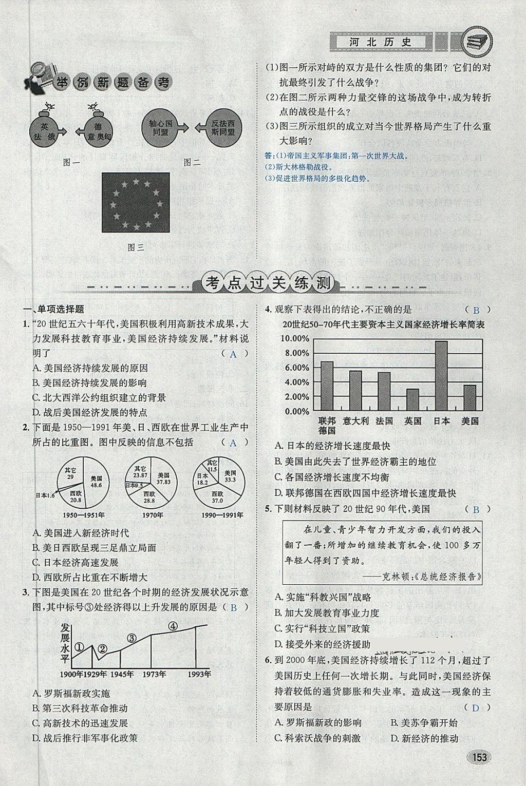 2018年中考2号河北考试说明的说明历史 第149页