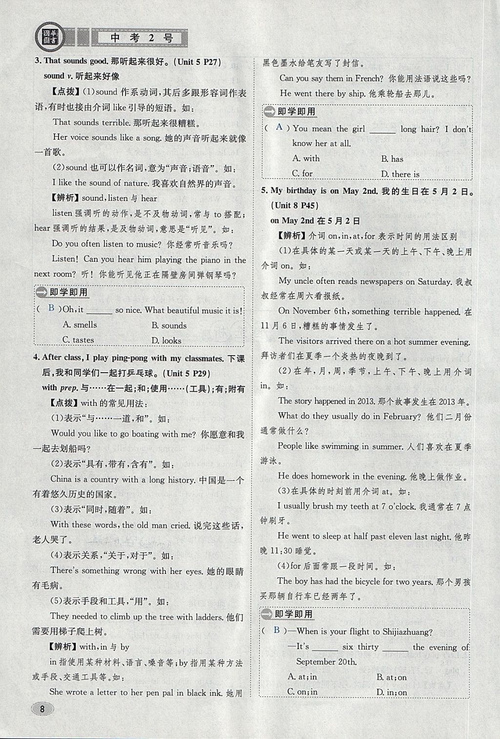 2018年中考2號河北考試說明的說明英語 第8頁