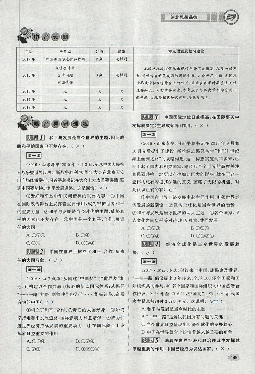 2018年中考2号河北考试说明的说明思想品德 第181页