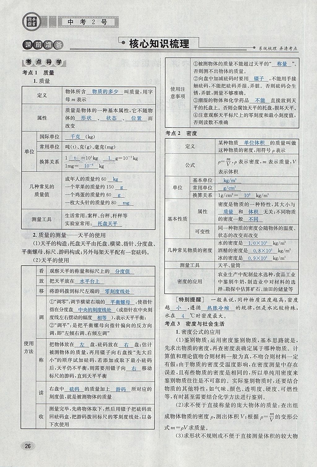 2018年中考2號(hào)河北考試說明的說明物理 第26頁