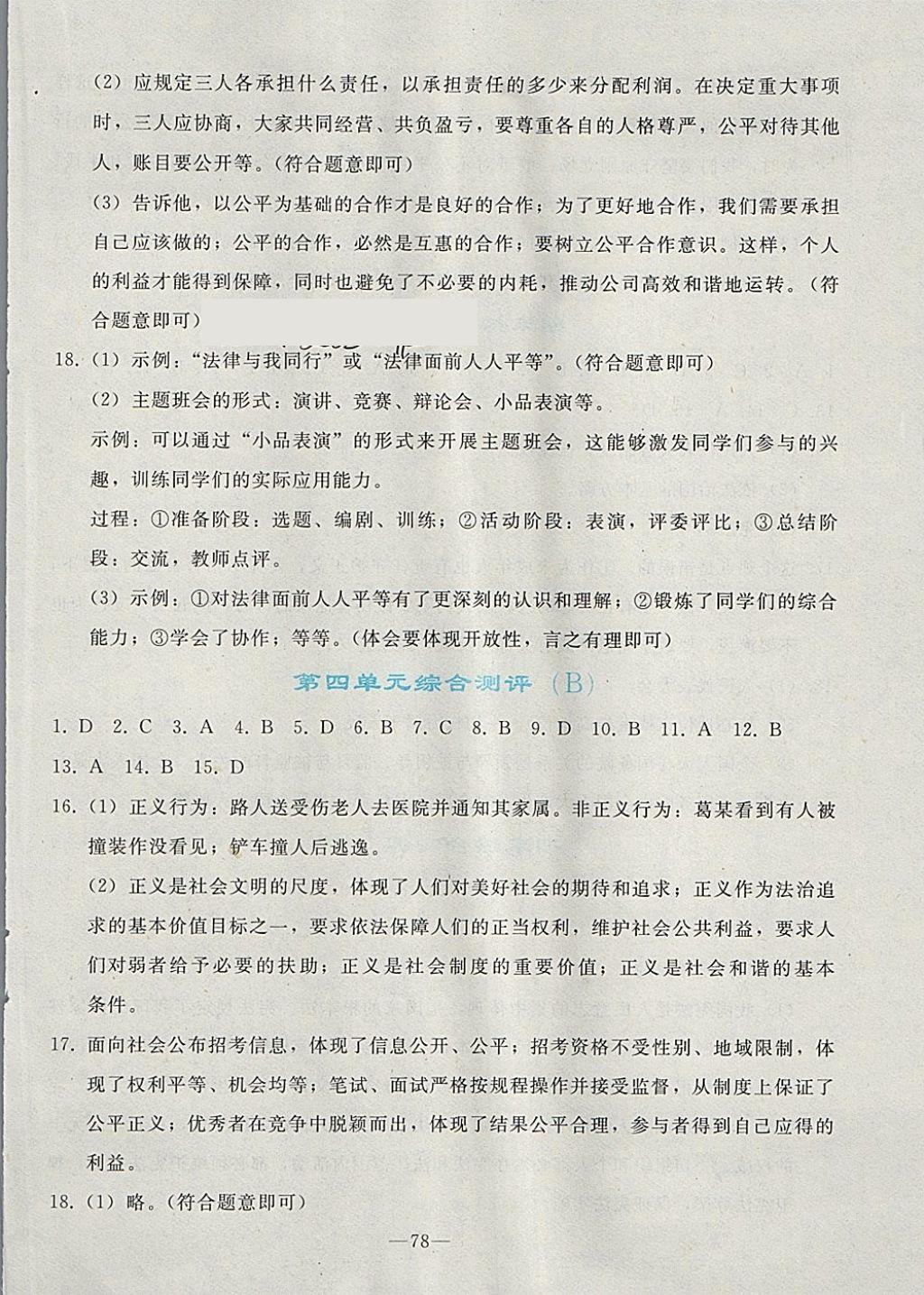 2018年同步輕松練習(xí)八年級(jí)道德與法治下冊(cè)人教版 第30頁(yè)