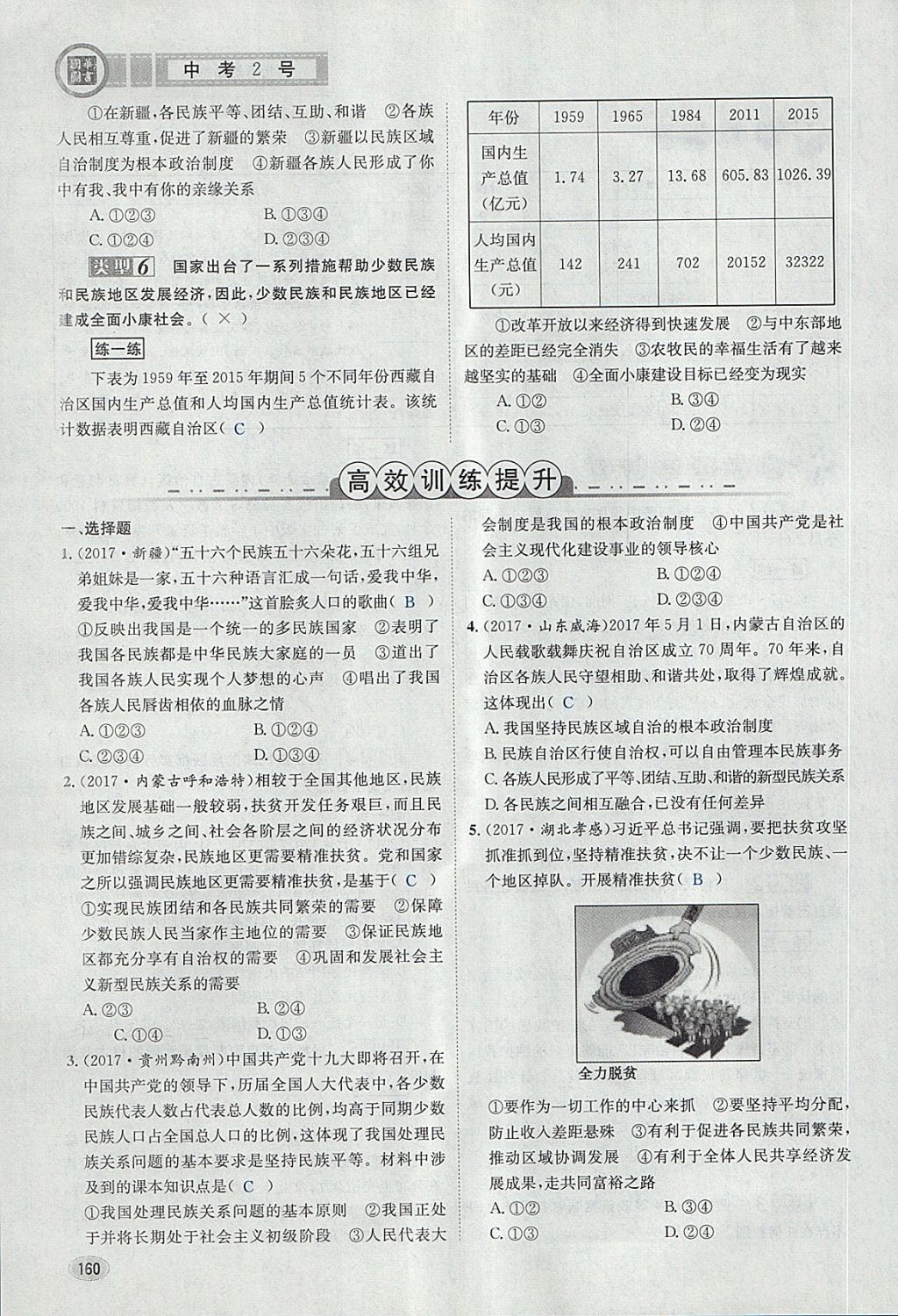 2018年中考2號(hào)河北考試說(shuō)明的說(shuō)明思想品德 第192頁(yè)