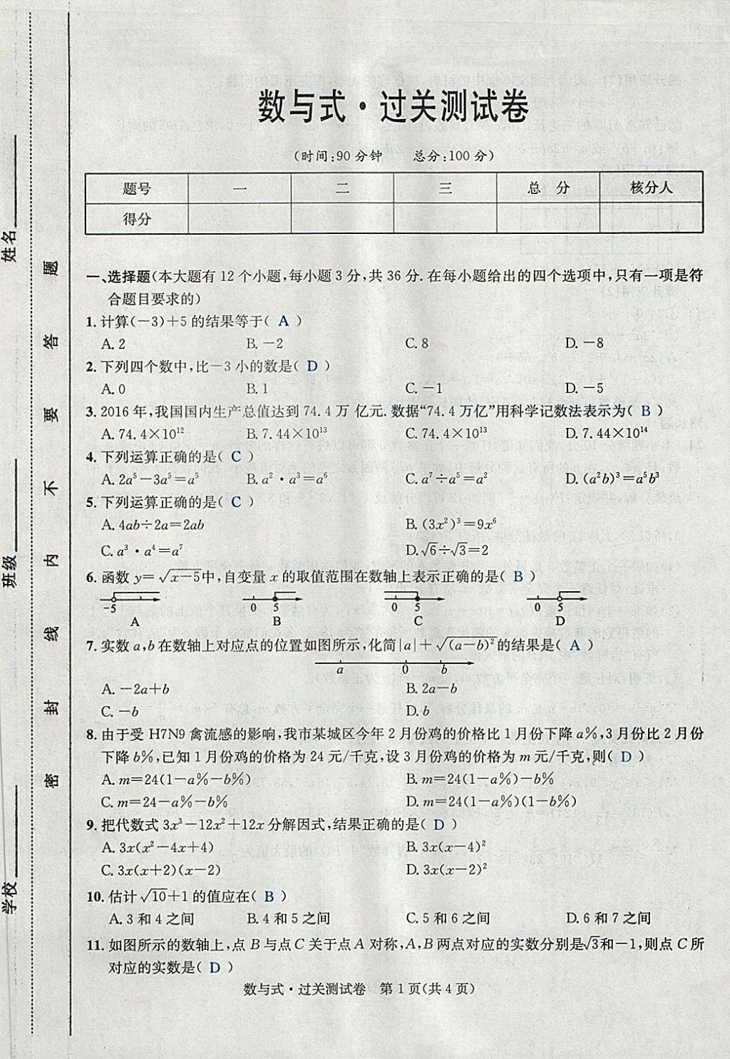 2018年中考2号河北考试说明的说明数学 第1页