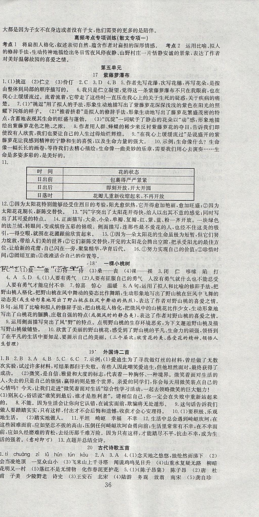 2018年七天學(xué)案學(xué)練考七年級(jí)語(yǔ)文下冊(cè)人教版 第6頁(yè)