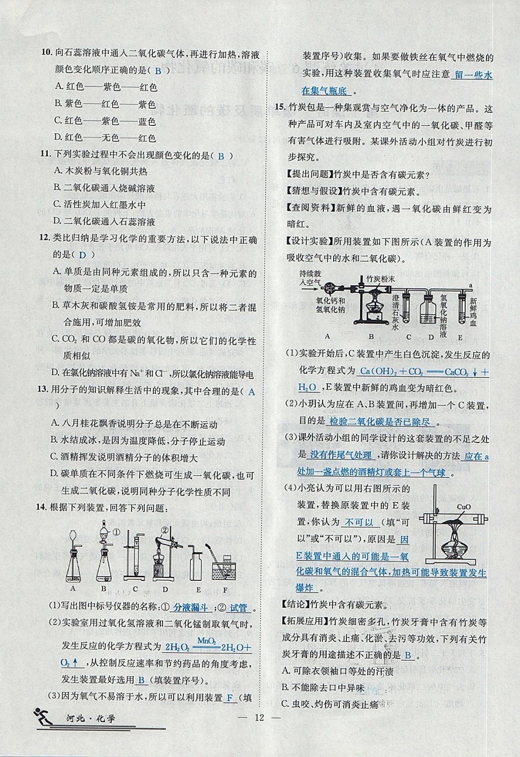 2018年中考2號(hào)河北考試說(shuō)明的說(shuō)明化學(xué) 第142頁(yè)