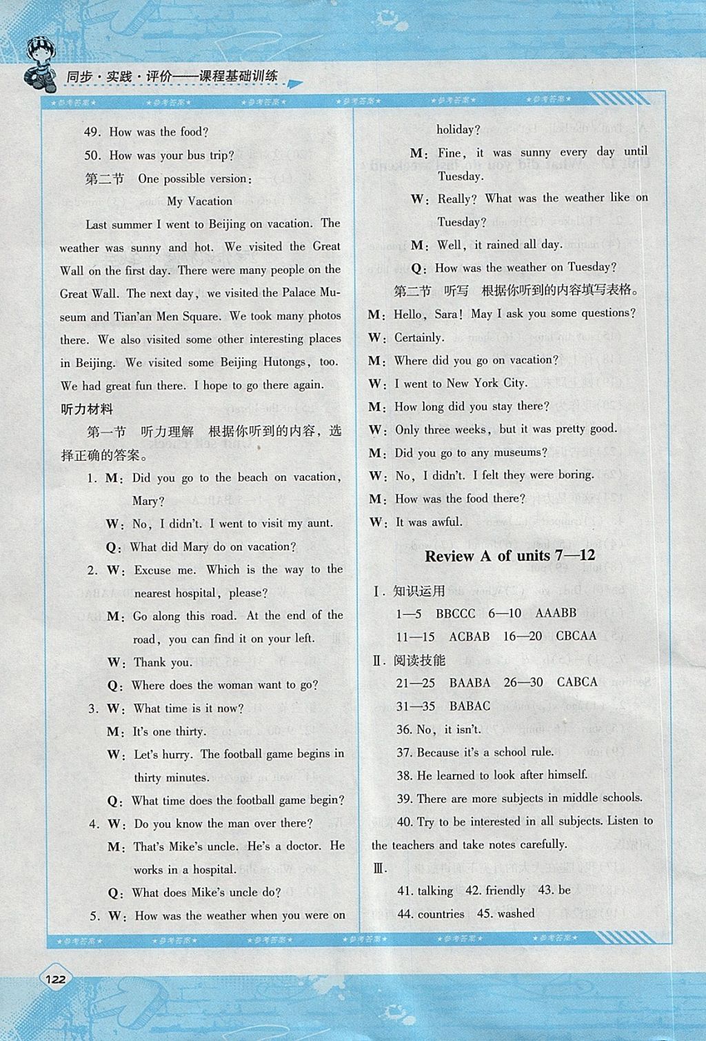 2018年課程基礎(chǔ)訓(xùn)練七年級(jí)英語(yǔ)下冊(cè)人教版湖南少年兒童出版社 第21頁(yè)