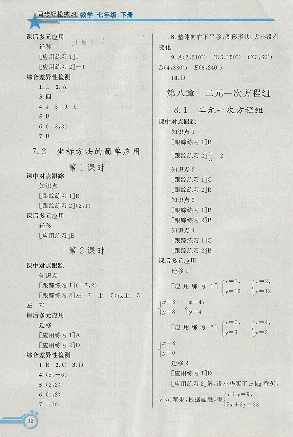 2018年同步轻松练习七年级数学下册 第7页