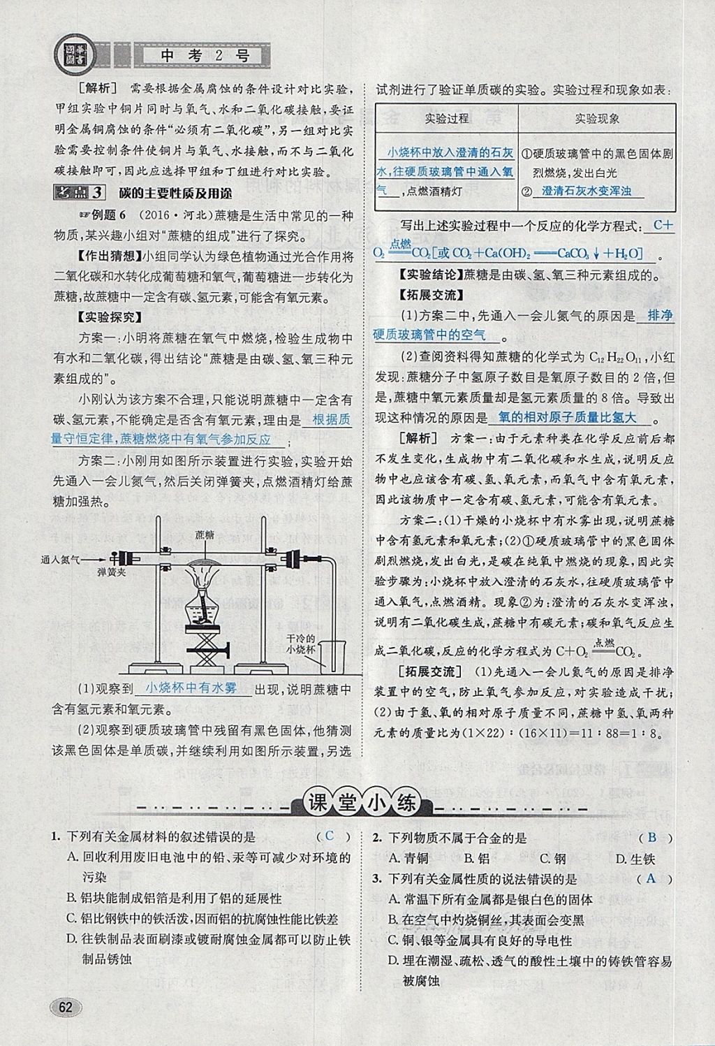 2018年中考2號(hào)河北考試說(shuō)明的說(shuō)明化學(xué) 第14頁(yè)